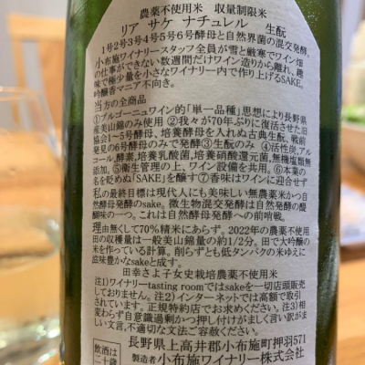 氷温保存 小布施ワイナリー ソガペールエフィス 日本酒 12本セット