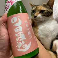 町田酒造