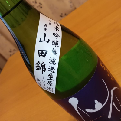 仙介(せんすけ) | 日本酒 評価・通販 SAKETIME