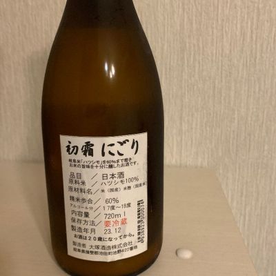 初霜(はつしも) | 日本酒 評価・通販 SAKETIME