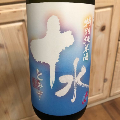 十水(とみず) | 日本酒 評価・通販 SAKETIME