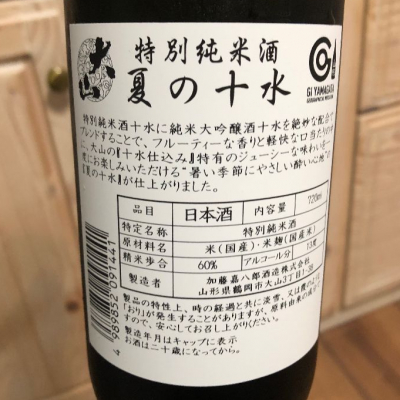 十水(とみず) | 日本酒 評価・通販 SAKETIME