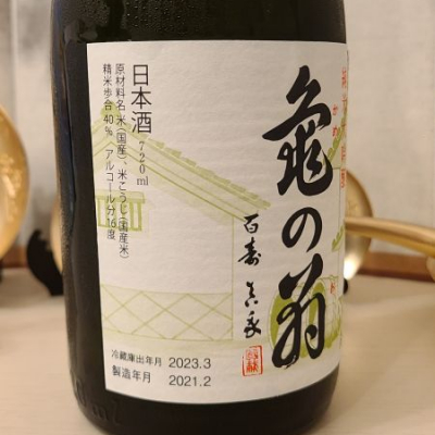 亀の翁(かめのお) | 日本酒 評価・通販 SAKETIME