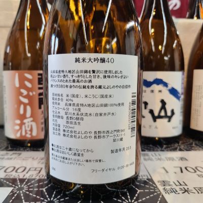 西之門(にしのもん) | 日本酒 評価・通販 SAKETIME