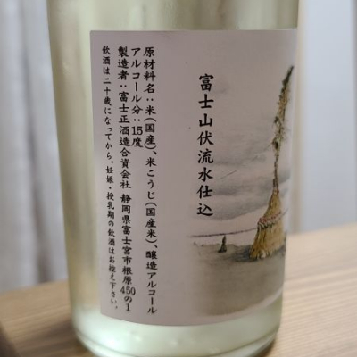 富士正(ふじまさ) | 日本酒 評価・通販 SAKETIME