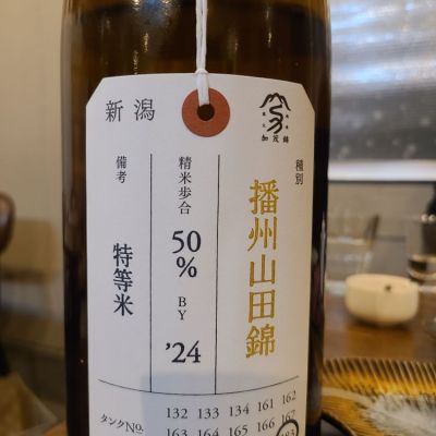 新潟県の酒