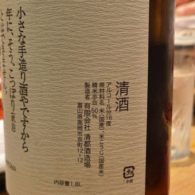 勝駒(かちこま) | 日本酒 評価・通販 SAKETIME