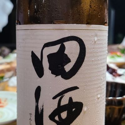 田酒のレビュー by_オゼミ