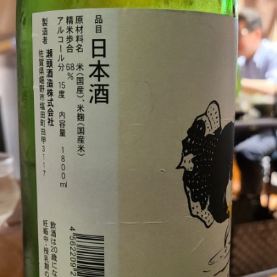 東長(あずまちょう) | 日本酒 評価・通販 SAKETIME