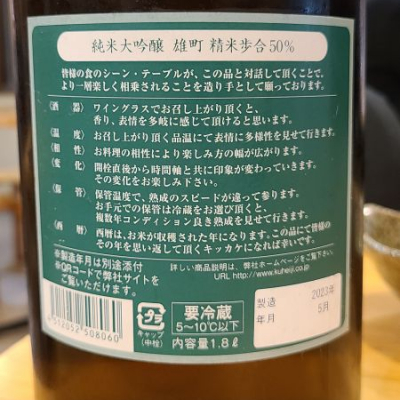 十四代】赤磐雄町 純米吟醸 □1.8L □2018年5月製造 山形 高木酒造-