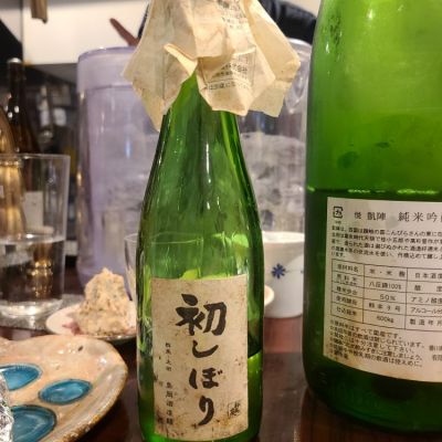 群馬県の酒