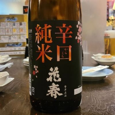 福島県の酒