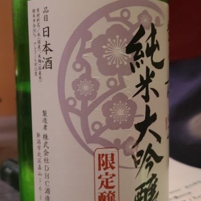 越乃梅里(こしのばいり) | 日本酒 評価・通販 SAKETIME