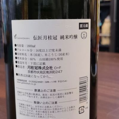 オゼミさん(2024年3月3日)の日本酒「月桂冠」レビュー | 日本酒評価