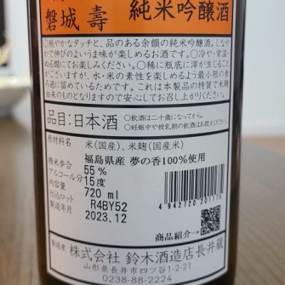 日本酒 純米吟醸 一生幸福 1800ml 山形の地酒 鈴木酒造 磐城寿 お酒 最大62%OFFクーポン - 日本酒