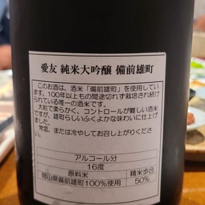 お酒 アルコール 日本酒 鹿島新宮御神酒 清酒「霰降」 純米大吟醸 製造年月：2017.11 720ml 愛友酒造株式会社 - 飲料