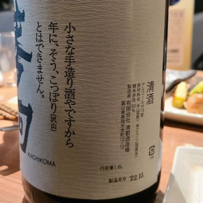 酒勝駒 1800ml 2019年3月製造 - 日本酒