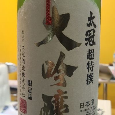 山梨県の酒