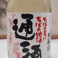 千葉県の酒