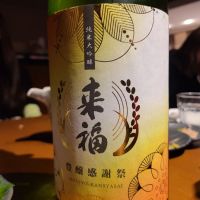 茨城県の酒