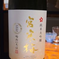 宮城県の酒