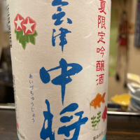 福島県の酒