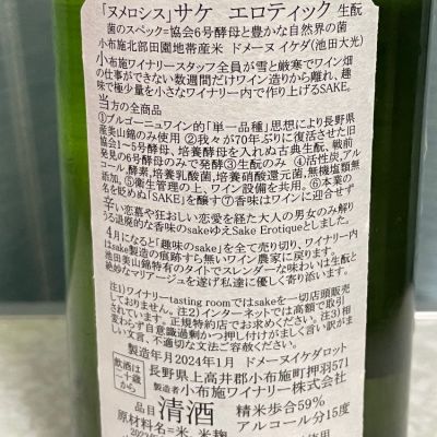 ソガペールエフィス(ソガペール エ フィス) - ページ4 | 日本酒 評価