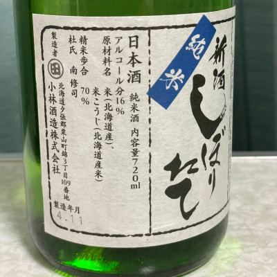 北の錦(きたのにしき) - ページ2 | 日本酒 評価・通販 SAKETIME