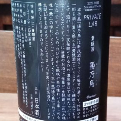 陽乃鳥(ひのとり) - ページ3 | 日本酒 評価・通販 SAKETIME