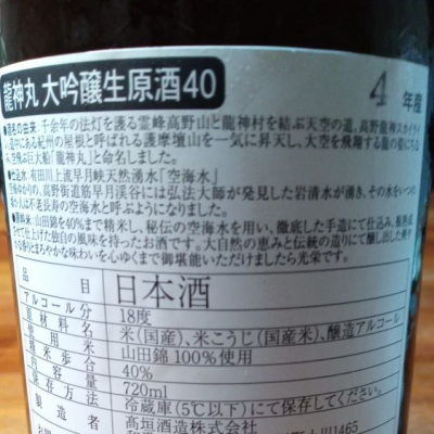 龍神丸(りゅうじんまる) | 日本酒 評価・通販 SAKETIME