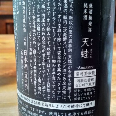 天蛙(あまがえる) - ページ2 | 日本酒 評価・通販 SAKETIME