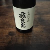 秋田県の酒