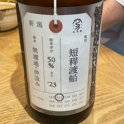 荷札酒のレビュー by_mr.fox