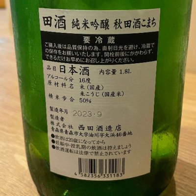 田酒(でんしゅ) | 日本酒 評価・通販 SAKETIME