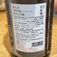 荷札酒のレビュー by_mr.fox