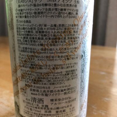 ソガペールエフィス(ソガペール エ フィス) - ページ14 | 日本酒 評価・通販 SAKETIME