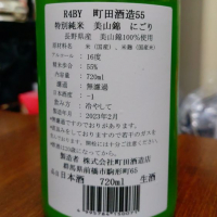 町田酒造のレビュー by_koji