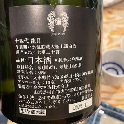 十四代(じゅうよんだい) - ページ44 | 日本酒 評価・通販 SAKETIME