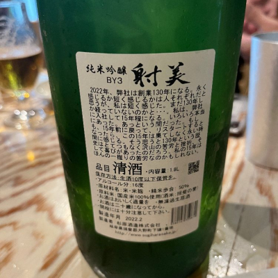 射美(いび) | 日本酒 評価・通販 SAKETIME