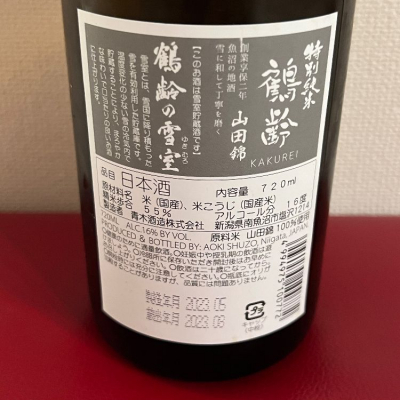 日本酒 四合瓶 鶴齢など彩らあり-