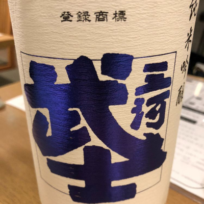 愛知県の酒