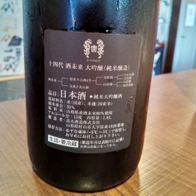 十四代(じゅうよんだい) - ページ4 | 日本酒 評価・通販 SAKETIME