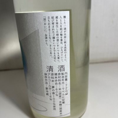 会津男山(あいづおとこやま) - ページ2 | 日本酒 評価・通販 SAKETIME