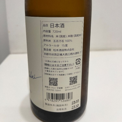 澤屋まつもと(さわやまつもと) | 日本酒 評価・通販 SAKETIME