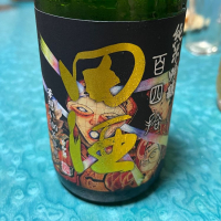 田酒のレビュー by_C-46