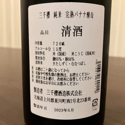 三千櫻(みちざくら) | 日本酒 評価・通販 SAKETIME