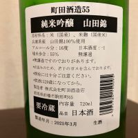 町田酒造のレビュー by_kabakun