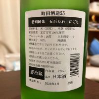 町田酒造のレビュー by_kabakun