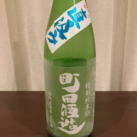 町田酒造のレビュー by_kabakun