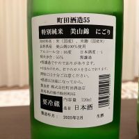 町田酒造のレビュー by_kabakun